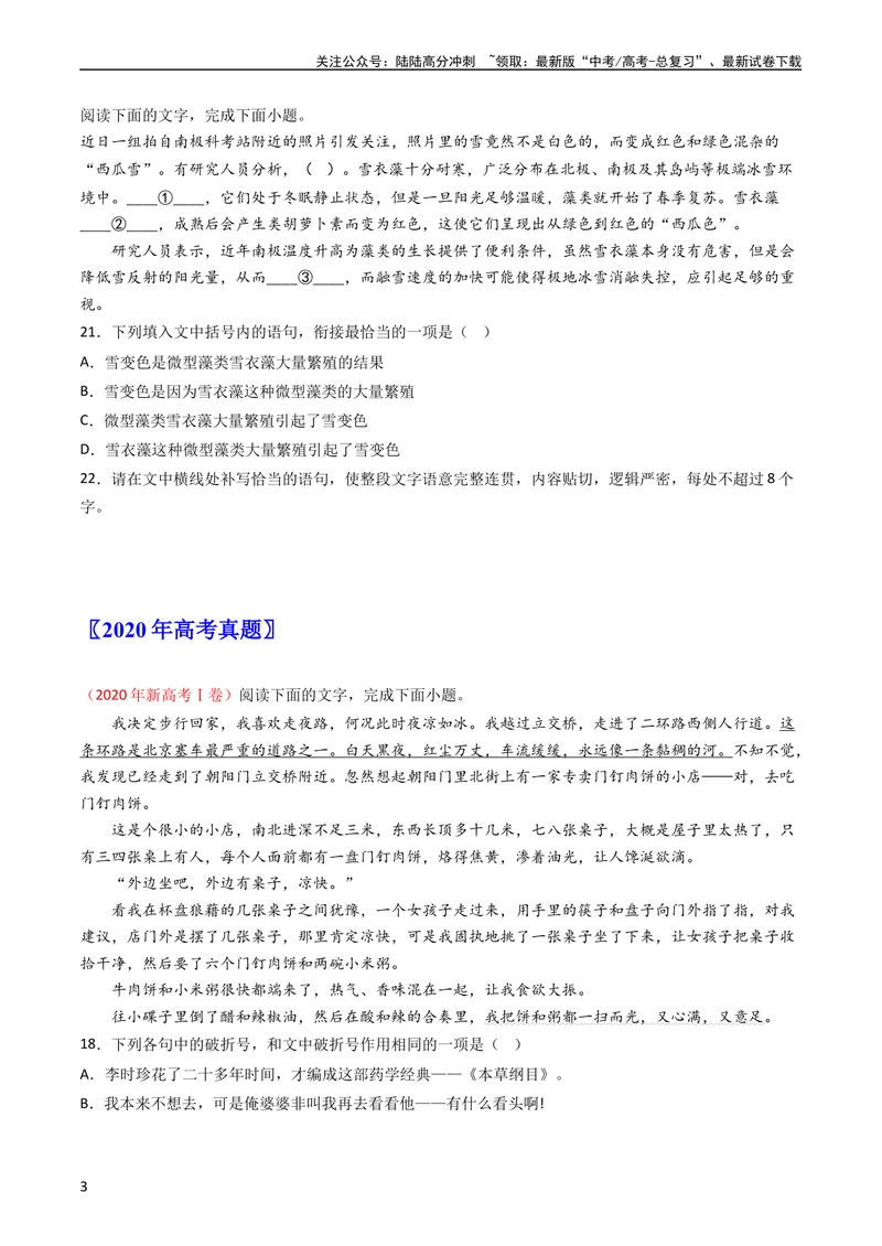 《专题08语言文字运用（选择+简答题）-学易金卷：五年（2019-2023）高考语文真题分项汇编（新高考专用）（学生版）_专项复习_2024年_2024年高考语文五年真题分项汇编（新高考+全国通用）》第3页预览