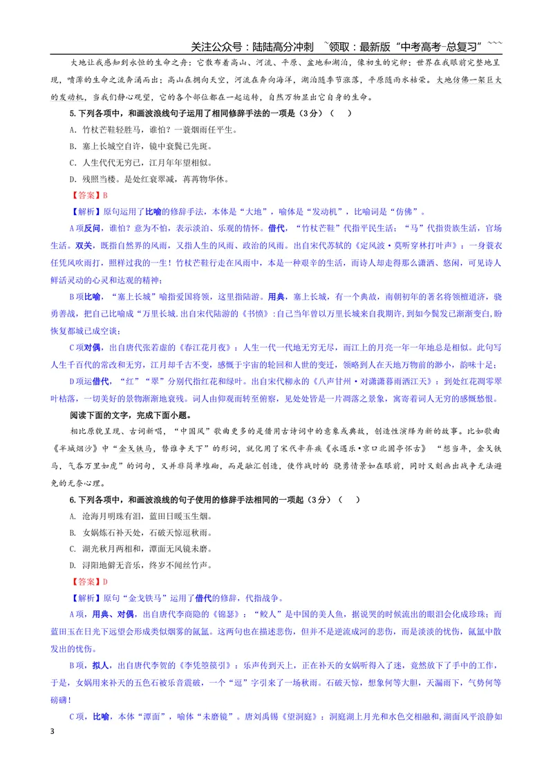 《专题07修辞（客观选择）专训（02）（教师版）_一轮复习_2026年-语文一轮复习_2026年新高考语文一轮复习各考点满分练习题-G76_资料_2026版_第三大类：语言文字运用》第3页预览