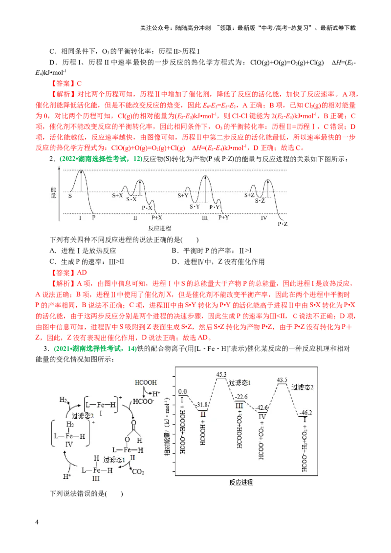 《重难点突破反应机理的图象分析与应用(解析版)_05-化学-高考总复习_二轮复习_2024年_2024年高考化学二轮复习讲练测（新教材新高考）_配套练习（原卷版+解析版）》第4页预览