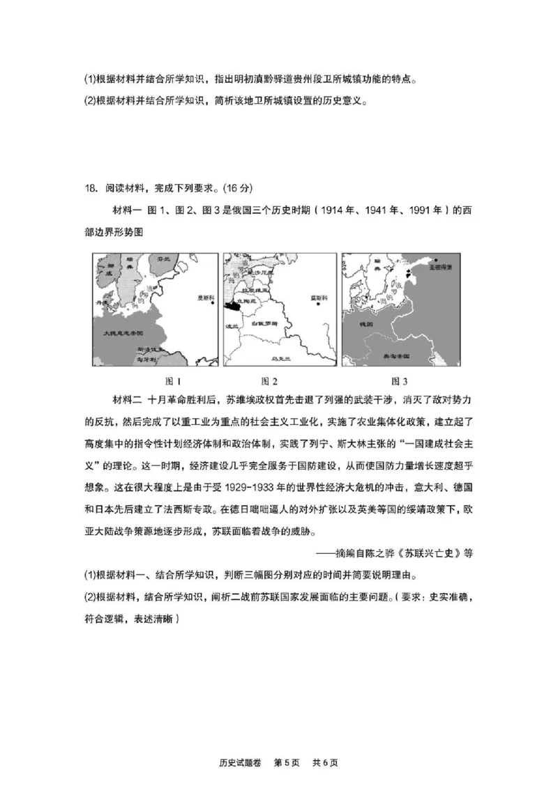 《湖南株洲市第一中学2026-2027学年下学期高三入学质量检测历史试卷（含答案）_小初高学习资料合集（每天更新）_湖南株洲市第一中学2026-2027学年上学期高三入学质量检测》第5页预览