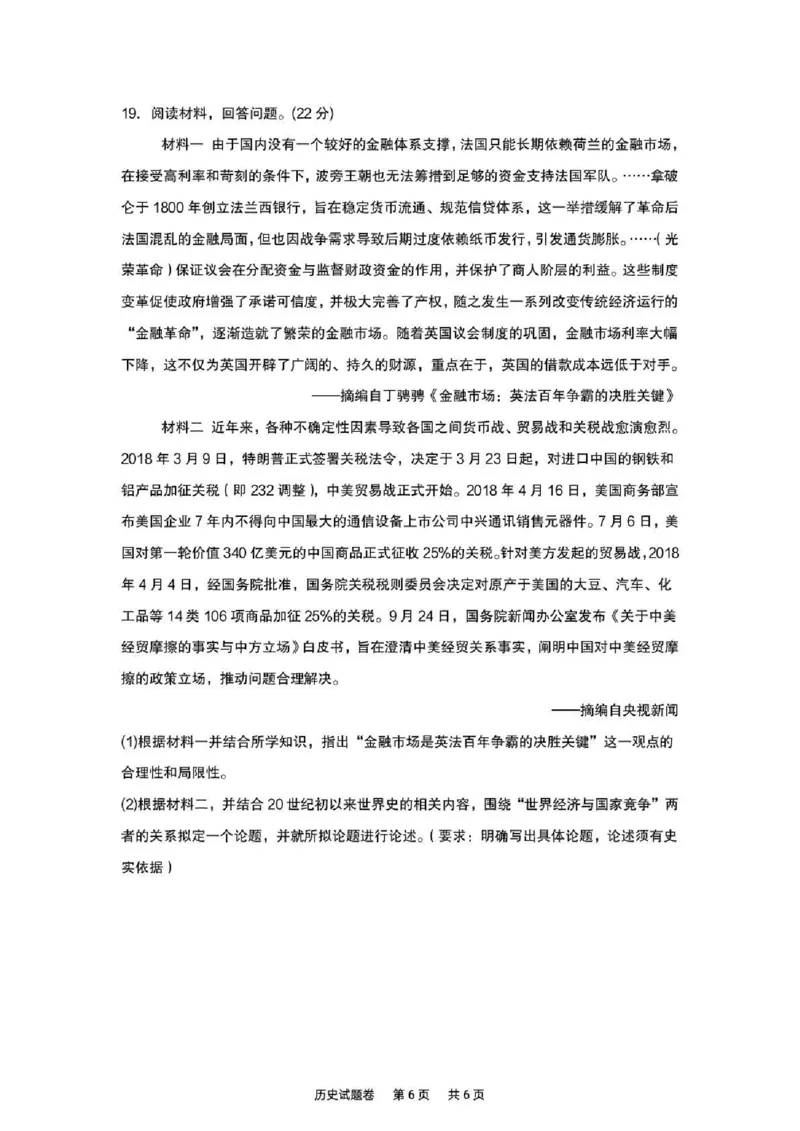 《湖南株洲市第一中学2026-2027学年下学期高三入学质量检测历史试卷（含答案）_小初高学习资料合集（每天更新）_湖南株洲市第一中学2026-2027学年上学期高三入学质量检测》第6页预览