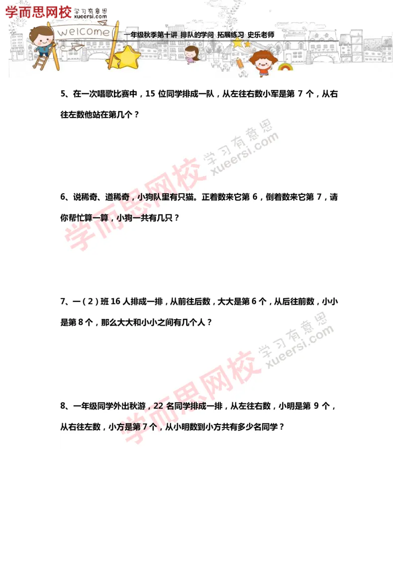《测试_小学1-6年级全科全套_2024更新专题_小学奥数专题资料_7、精品课程合集_学而思小学1-6年级奥数竞赛班视频课程285讲_一年级奥数（竞赛班）45讲_第20讲：排队的学问》第2页预览