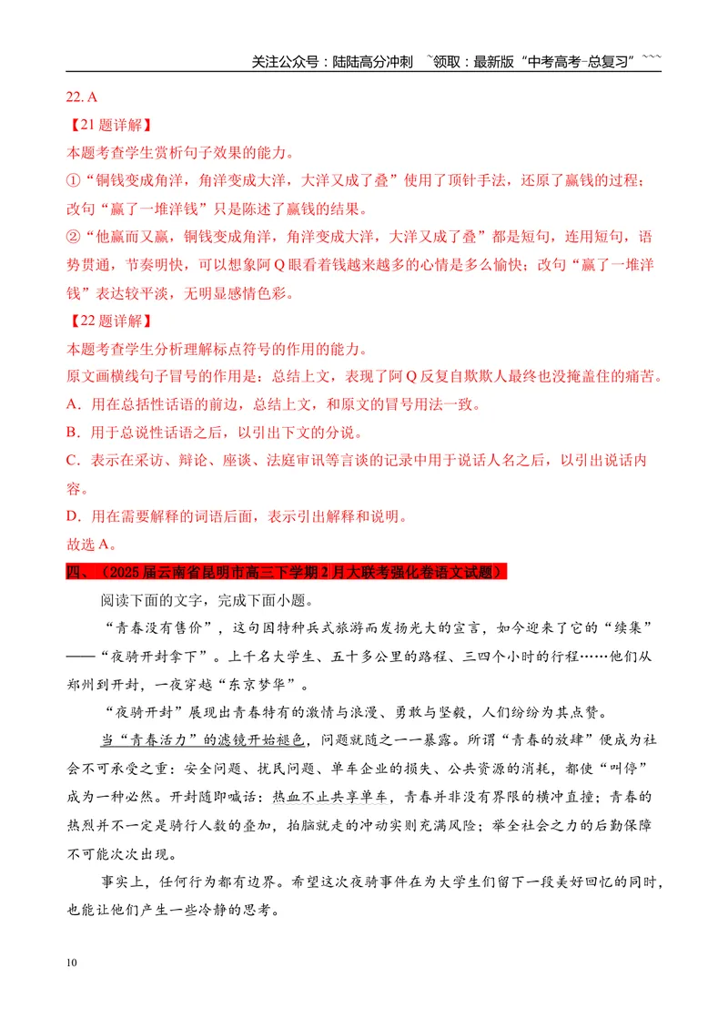 《专题05：语言文字应用（教师版）_专项复习_2026年-语文专项复习_2025年高考语文一模试题分类汇编（云南专用）》第10页预览