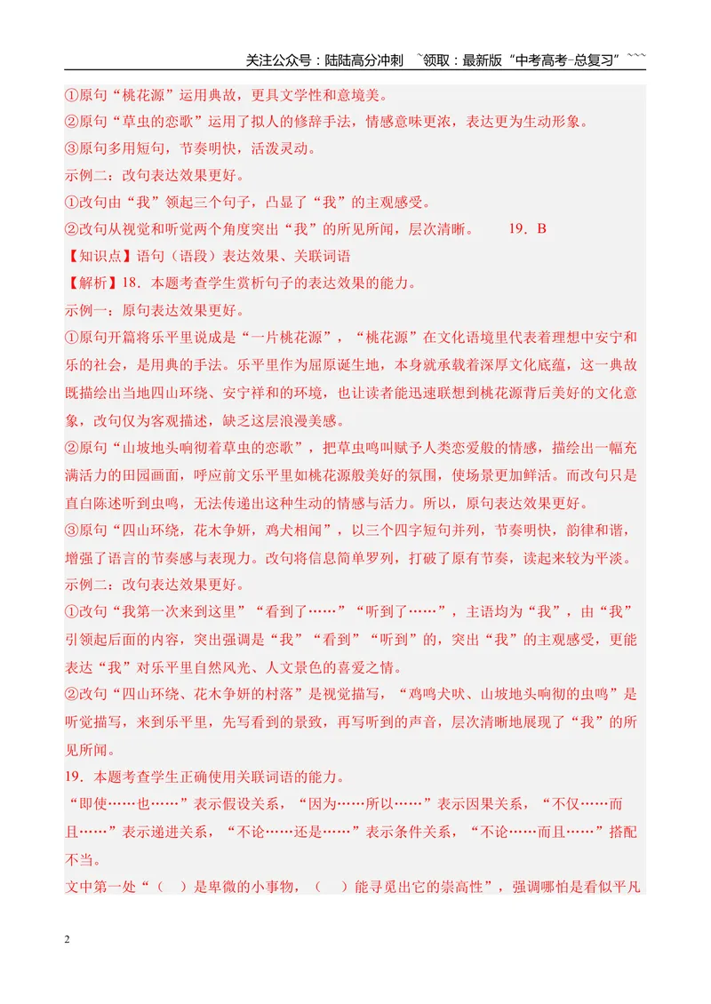 《专题05：语言文字应用（教师版）_专项复习_2026年-语文专项复习_2025年高考语文一模试题分类汇编（云南专用）》第2页预览