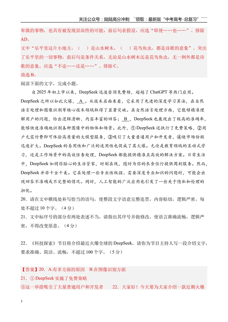 《专题05：语言文字应用（教师版）_专项复习_2026年-语文专项复习_2025年高考语文一模试题分类汇编（云南专用）》第3页预览