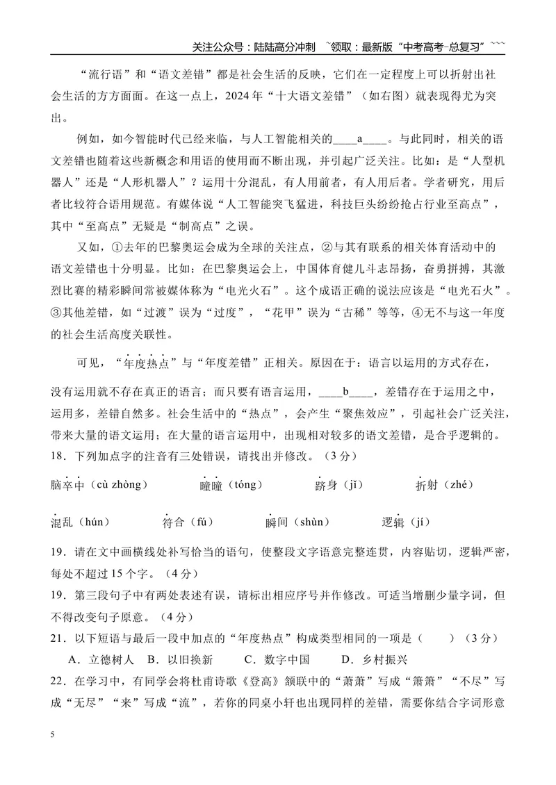 《专题05：语言文字应用（教师版）_专项复习_2026年-语文专项复习_2025年高考语文一模试题分类汇编（云南专用）》第5页预览