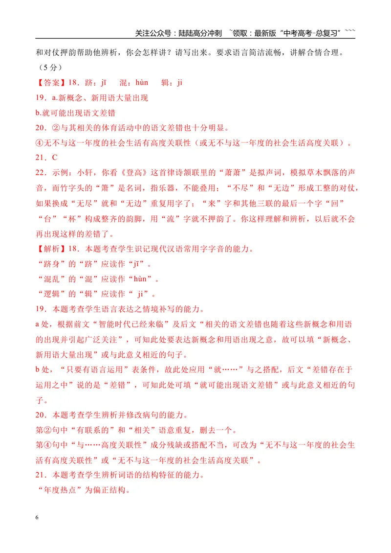 《专题05：语言文字应用（教师版）_专项复习_2026年-语文专项复习_2025年高考语文一模试题分类汇编（云南专用）》第6页预览