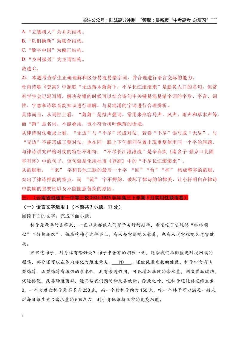 《专题05：语言文字应用（教师版）_专项复习_2026年-语文专项复习_2025年高考语文一模试题分类汇编（云南专用）》第7页预览
