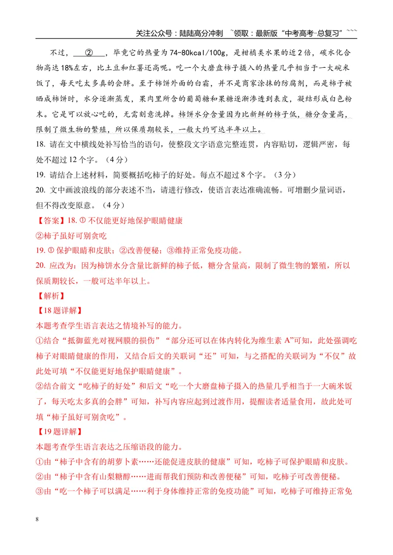 《专题05：语言文字应用（教师版）_专项复习_2026年-语文专项复习_2025年高考语文一模试题分类汇编（云南专用）》第8页预览