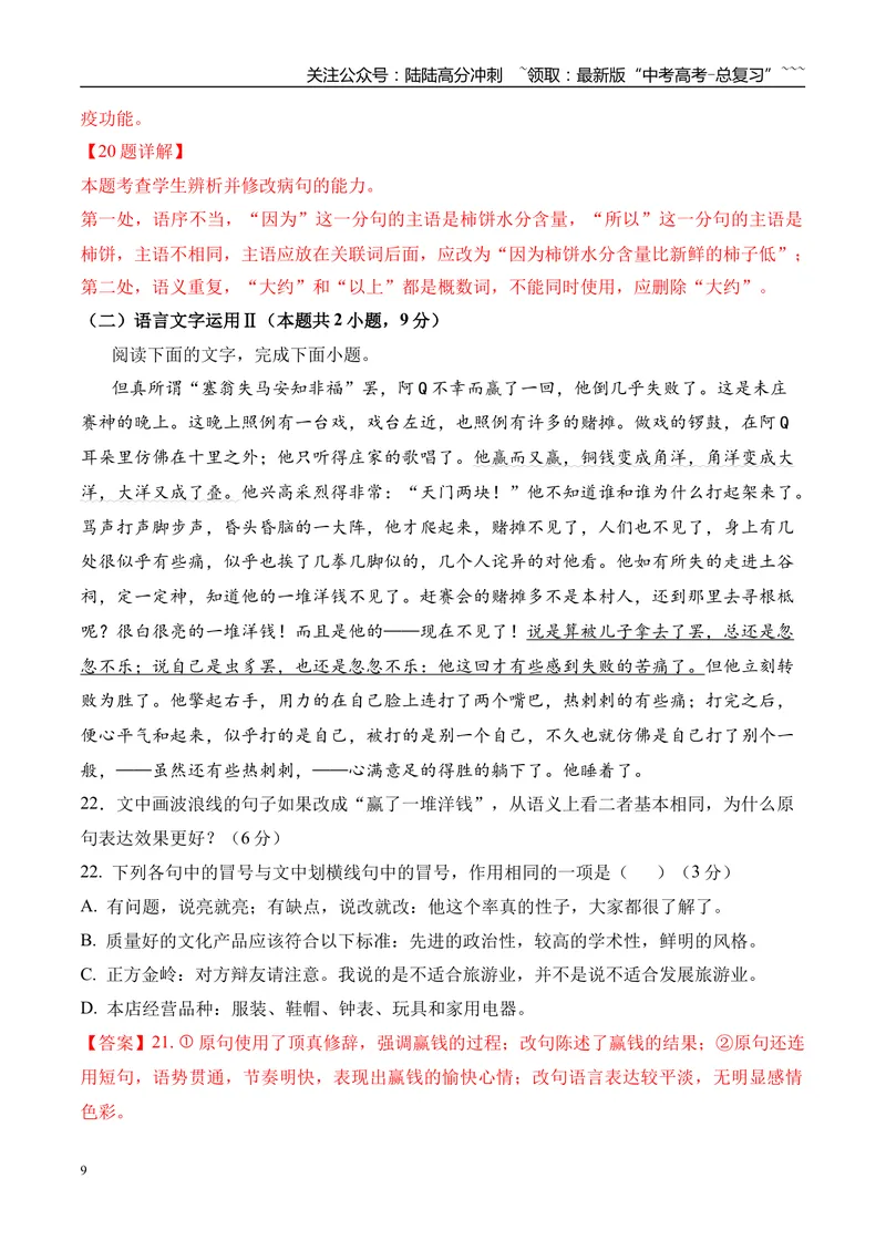 《专题05：语言文字应用（教师版）_专项复习_2026年-语文专项复习_2025年高考语文一模试题分类汇编（云南专用）》第9页预览