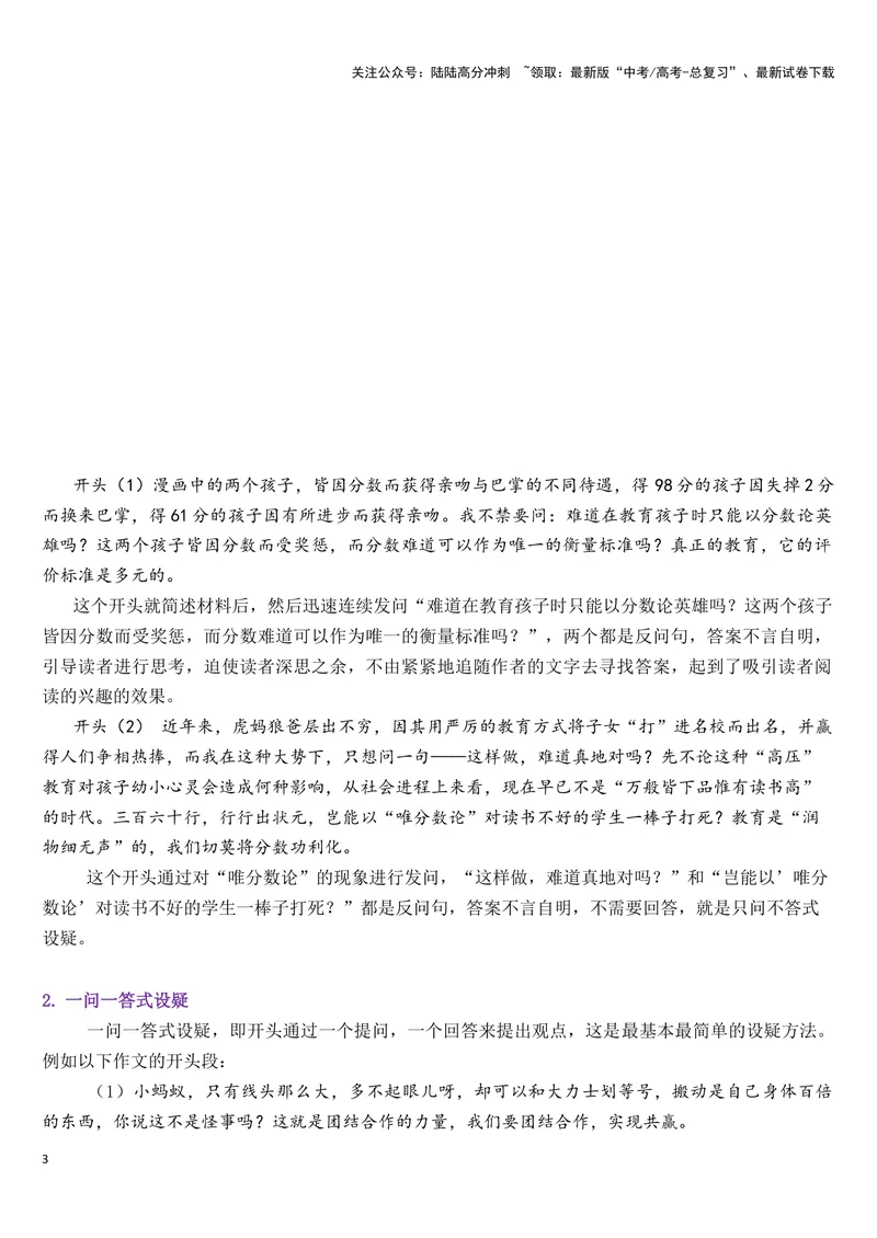 《专题05议论文设疑法开头（学生版）-_专项复习_2025年_2025年高考语文议论文写作核心技法指导》第3页预览
