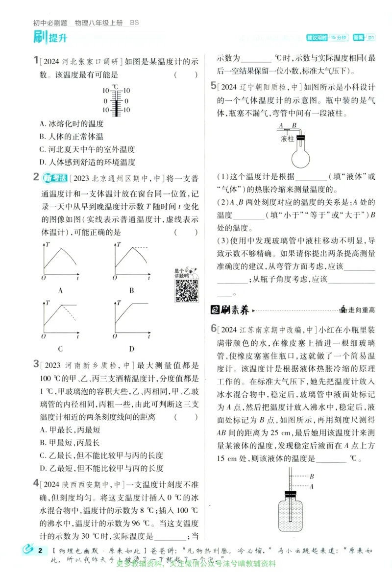 《初中必刷题北师版物理八年级上册_2、2025初中必刷题合集_初中必刷题23+24+25上册_25初中必刷_可信网络等多个文件_2025初中必刷题_物理八年级上册（北师版）》第10页预览