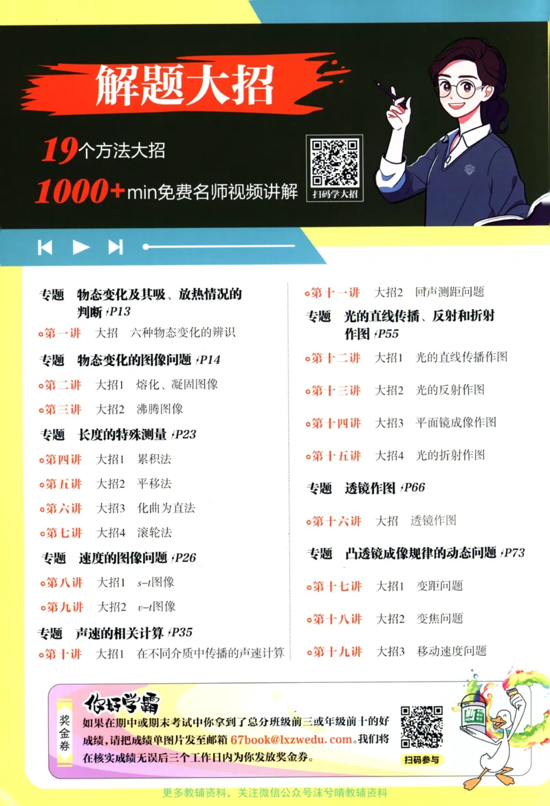 《初中必刷题北师版物理八年级上册_2、2025初中必刷题合集_初中必刷题23+24+25上册_25初中必刷_可信网络等多个文件_2025初中必刷题_物理八年级上册（北师版）》第2页预览