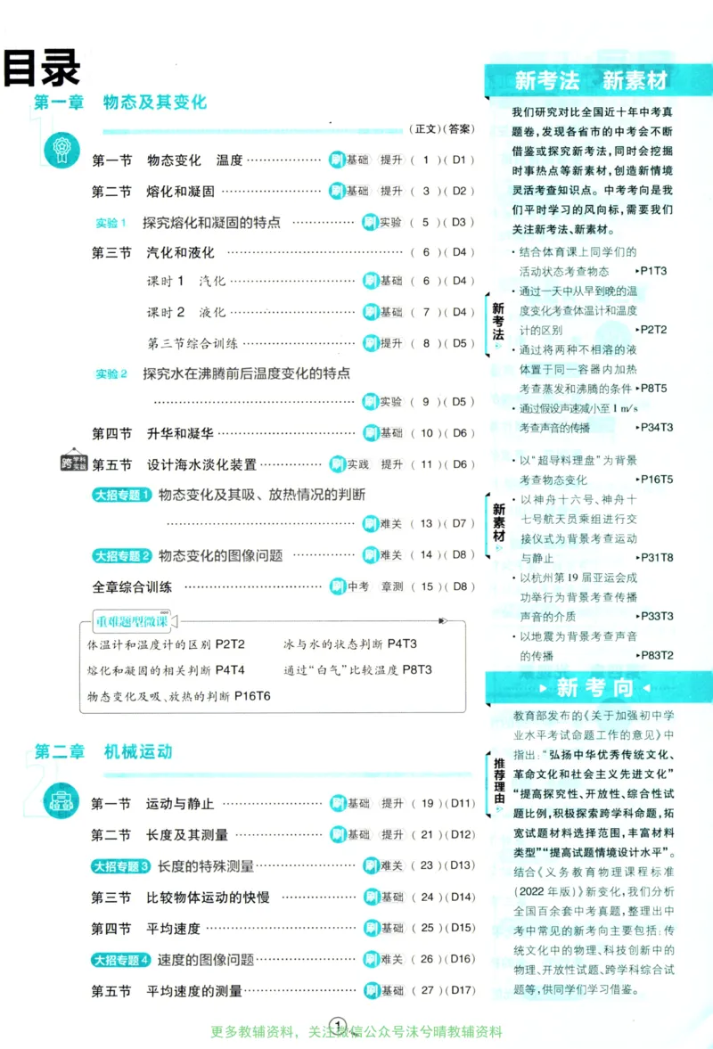 《初中必刷题北师版物理八年级上册_2、2025初中必刷题合集_初中必刷题23+24+25上册_25初中必刷_可信网络等多个文件_2025初中必刷题_物理八年级上册（北师版）》第5页预览
