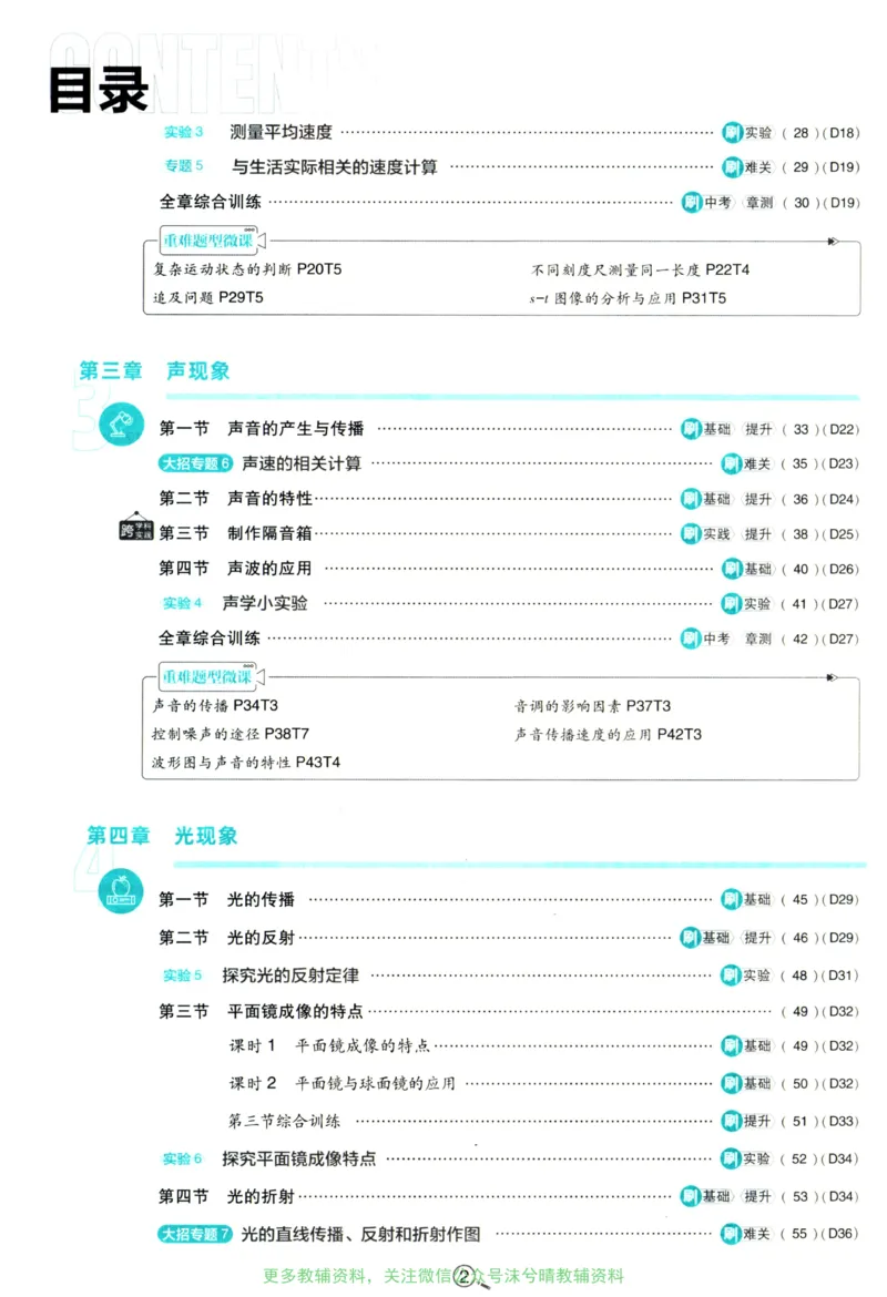 《初中必刷题北师版物理八年级上册_2、2025初中必刷题合集_初中必刷题23+24+25上册_25初中必刷_可信网络等多个文件_2025初中必刷题_物理八年级上册（北师版）》第6页预览