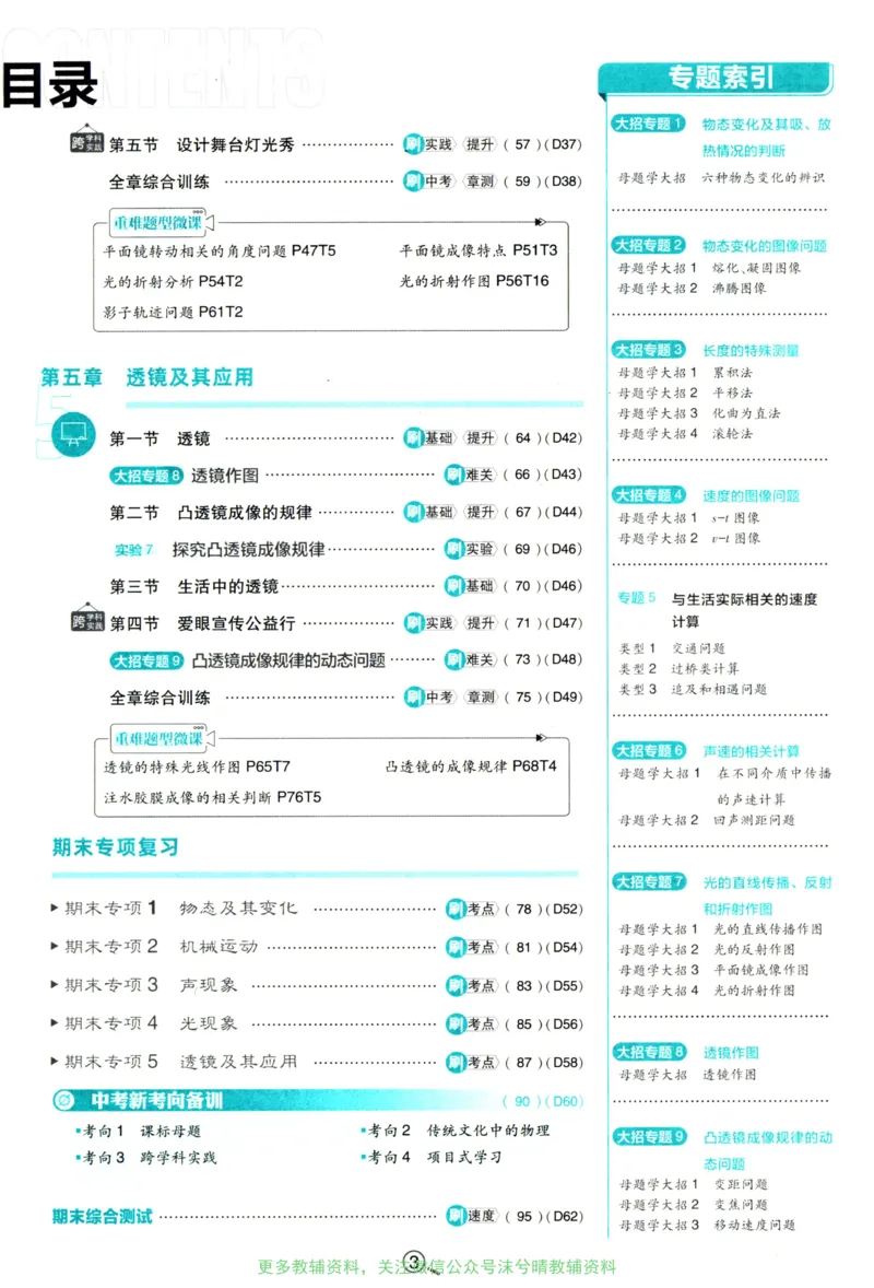 《初中必刷题北师版物理八年级上册_2、2025初中必刷题合集_初中必刷题23+24+25上册_25初中必刷_可信网络等多个文件_2025初中必刷题_物理八年级上册（北师版）》第7页预览