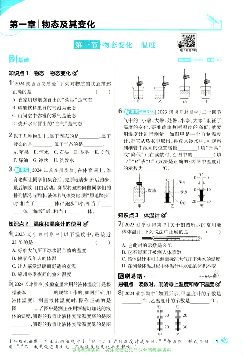 《初中必刷题北师版物理八年级上册_2、2025初中必刷题合集_初中必刷题23+24+25上册_25初中必刷_可信网络等多个文件_2025初中必刷题_物理八年级上册（北师版）》第9页预览