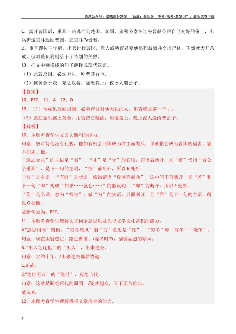 《专题07文言文阅读（纪事本末类）十年（2014-2023（全国通用）（解析版）_专项复习_2024年_2024年高考语文真题分项汇编五年十年真题专题练全国通用_十年（2014-2023）高考语文真题分项汇编》第2页预览