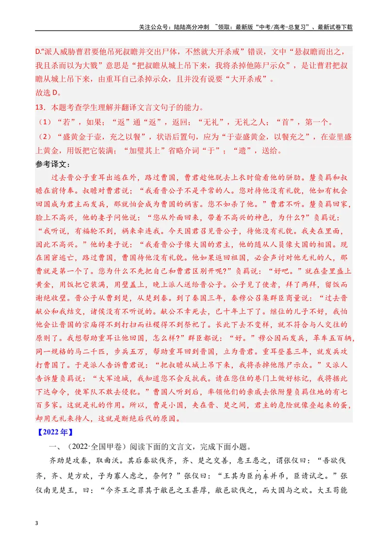 《专题07文言文阅读（纪事本末类）十年（2014-2023（全国通用）（解析版）_专项复习_2024年_2024年高考语文真题分项汇编五年十年真题专题练全国通用_十年（2014-2023）高考语文真题分项汇编》第3页预览