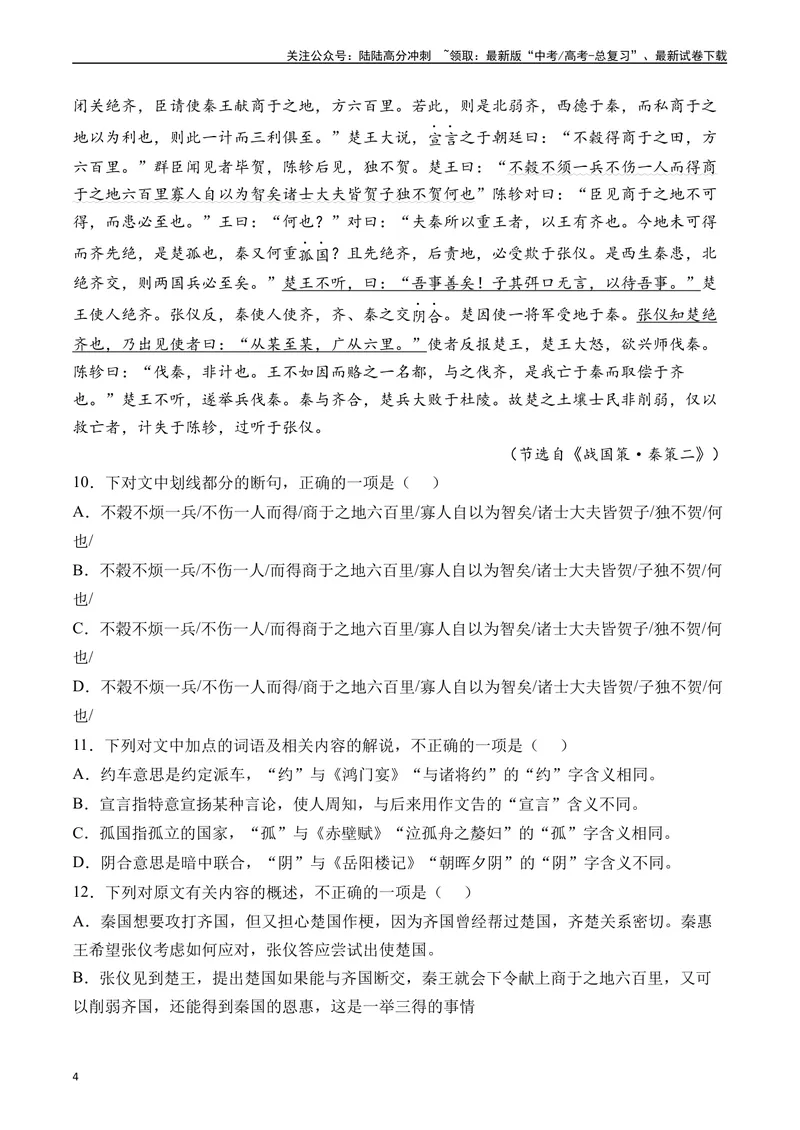 《专题07文言文阅读（纪事本末类）十年（2014-2023（全国通用）（解析版）_专项复习_2024年_2024年高考语文真题分项汇编五年十年真题专题练全国通用_十年（2014-2023）高考语文真题分项汇编》第4页预览