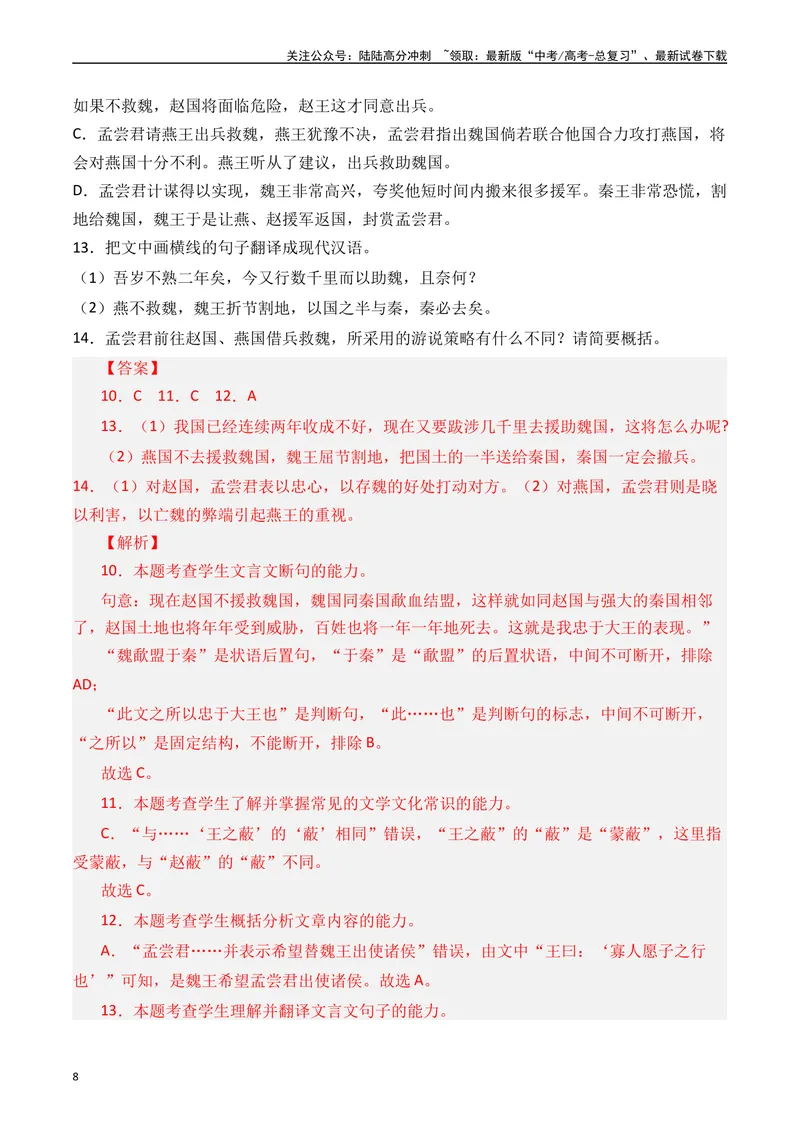 《专题07文言文阅读（纪事本末类）十年（2014-2023（全国通用）（解析版）_专项复习_2024年_2024年高考语文真题分项汇编五年十年真题专题练全国通用_十年（2014-2023）高考语文真题分项汇编》第8页预览