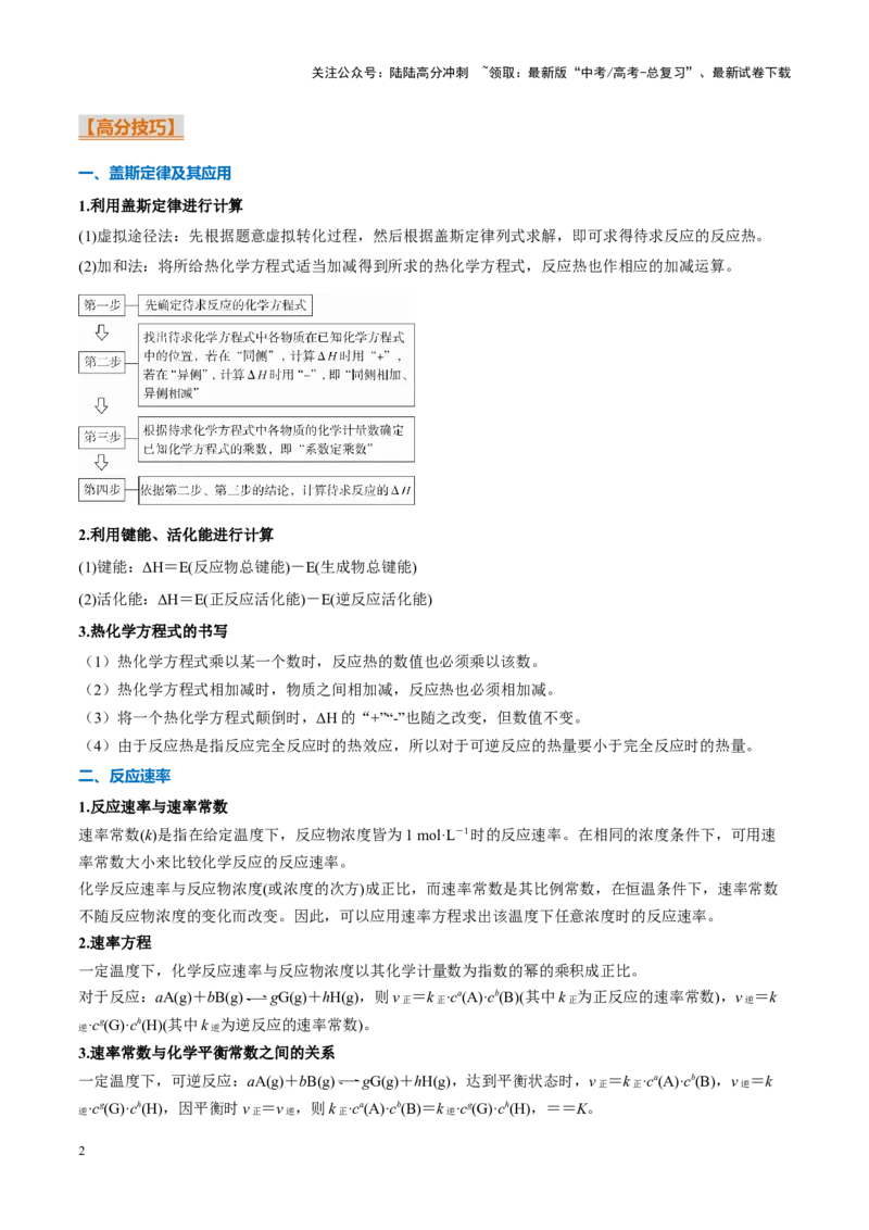 《重难点14化学反应原理综合题（解析版）_05-化学-高考总复习_专项复习_2025年_2025年高考化学重难点讲义专练（新高考通用）》第2页预览