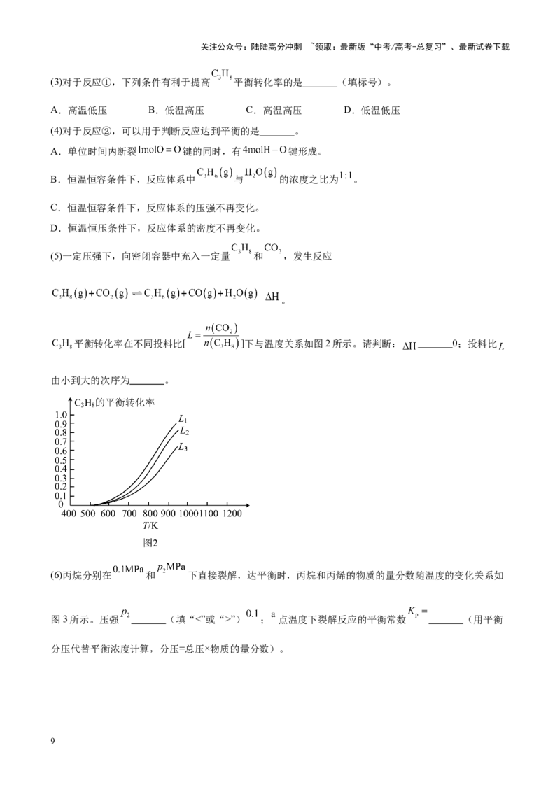 《重难点14化学反应原理综合题（解析版）_05-化学-高考总复习_专项复习_2025年_2025年高考化学重难点讲义专练（新高考通用）》第9页预览