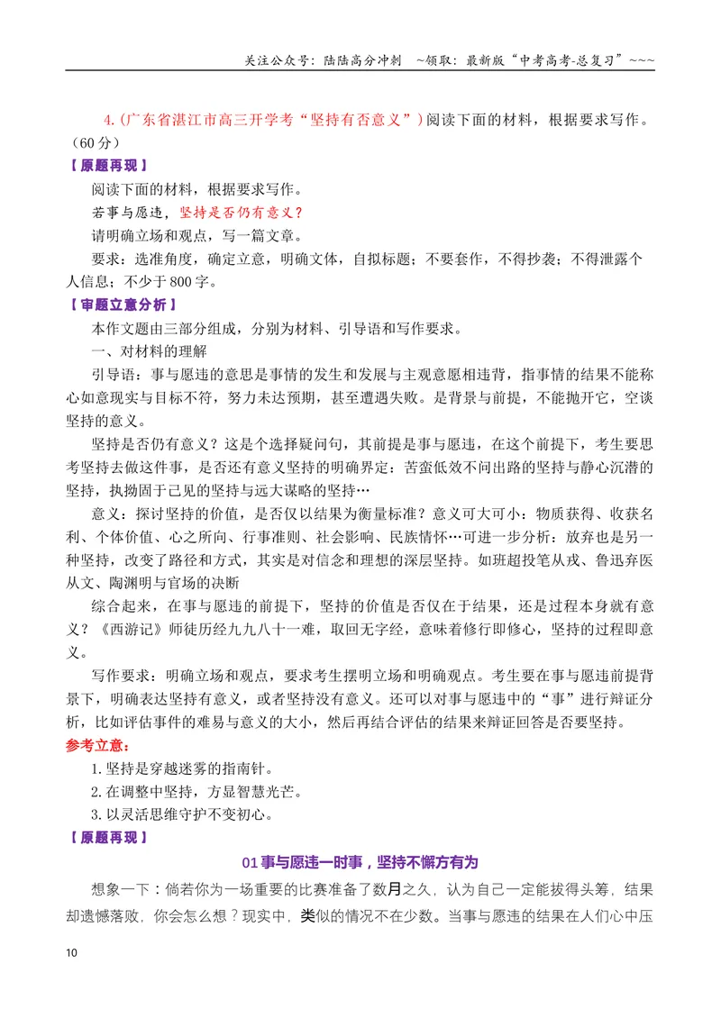 《专题092026届高三各地联考8-12月问题驱动类作文汇编_专项复习_2026年-语文专项复习_2026年高考语文各市模考卷作文分类汇编导写-G380_资料》第10页预览