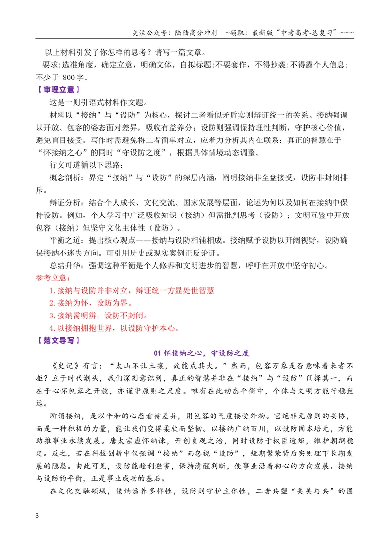 《专题092026届高三各地联考8-12月问题驱动类作文汇编_专项复习_2026年-语文专项复习_2026年高考语文各市模考卷作文分类汇编导写-G380_资料》第3页预览
