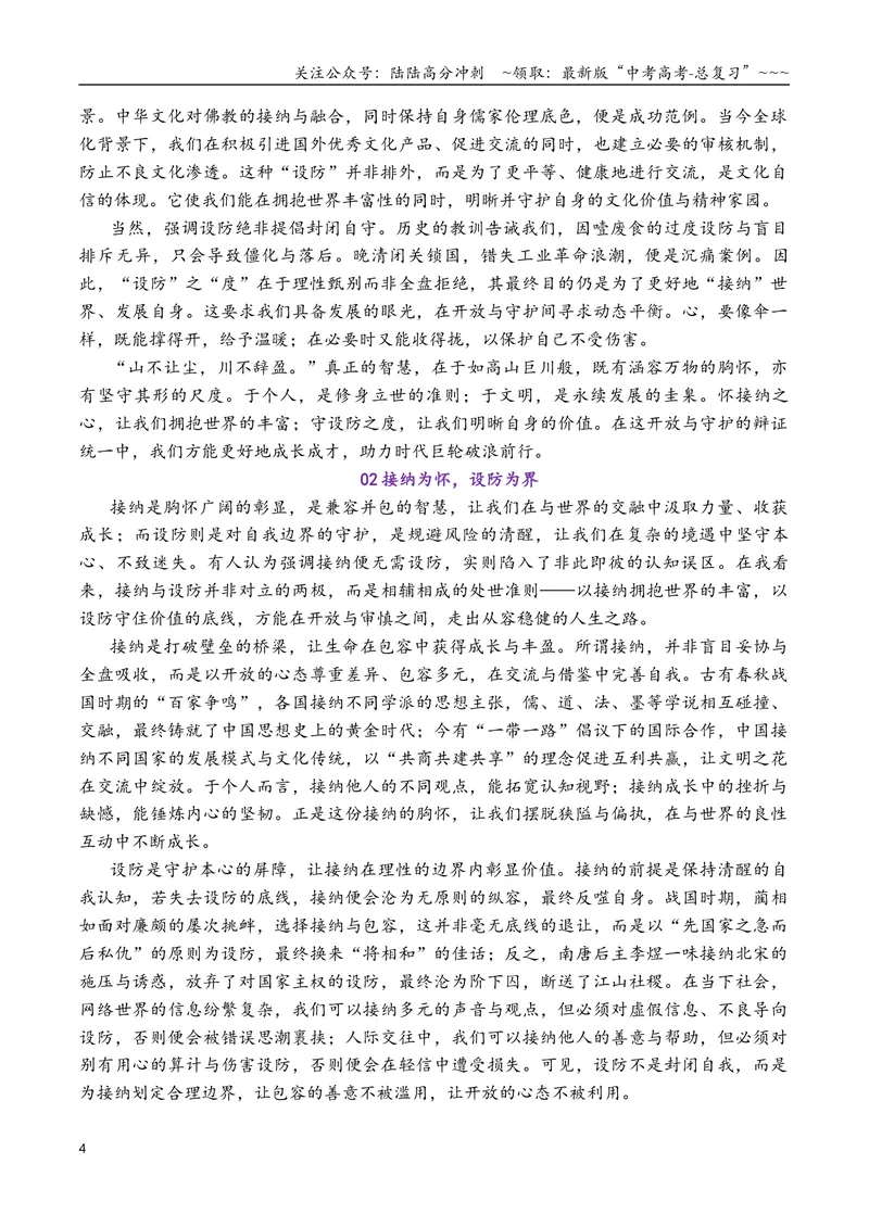 《专题092026届高三各地联考8-12月问题驱动类作文汇编_专项复习_2026年-语文专项复习_2026年高考语文各市模考卷作文分类汇编导写-G380_资料》第4页预览