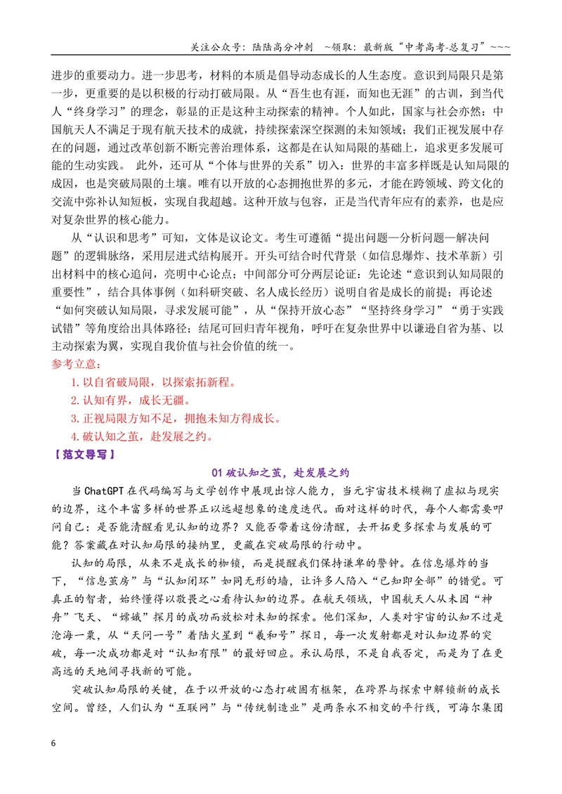《专题092026届高三各地联考8-12月问题驱动类作文汇编_专项复习_2026年-语文专项复习_2026年高考语文各市模考卷作文分类汇编导写-G380_资料》第6页预览