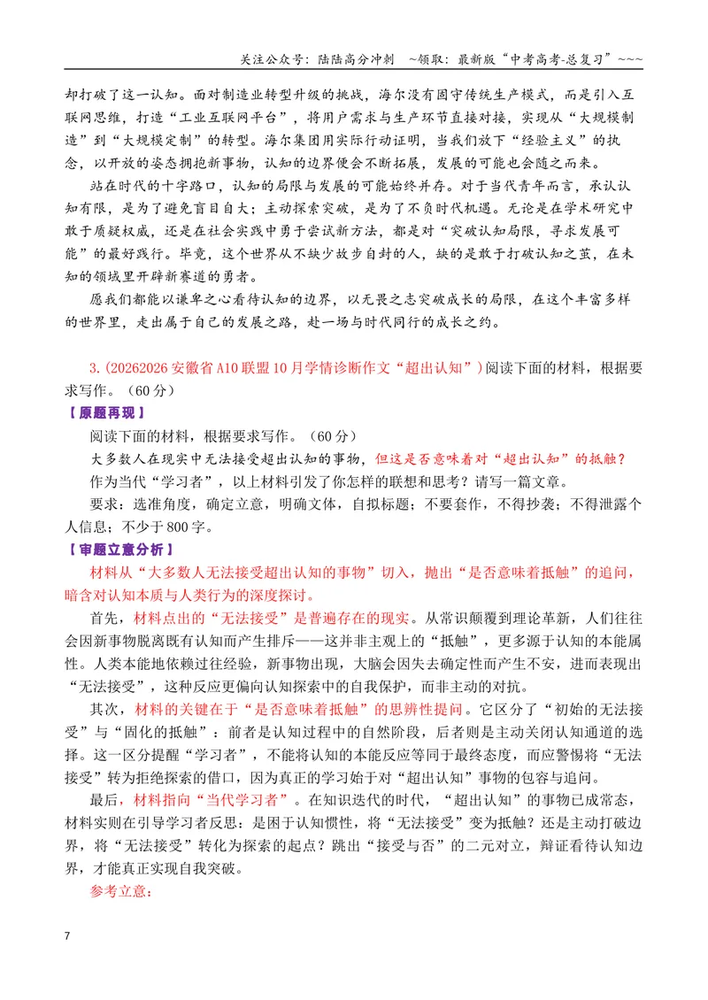 《专题092026届高三各地联考8-12月问题驱动类作文汇编_专项复习_2026年-语文专项复习_2026年高考语文各市模考卷作文分类汇编导写-G380_资料》第7页预览