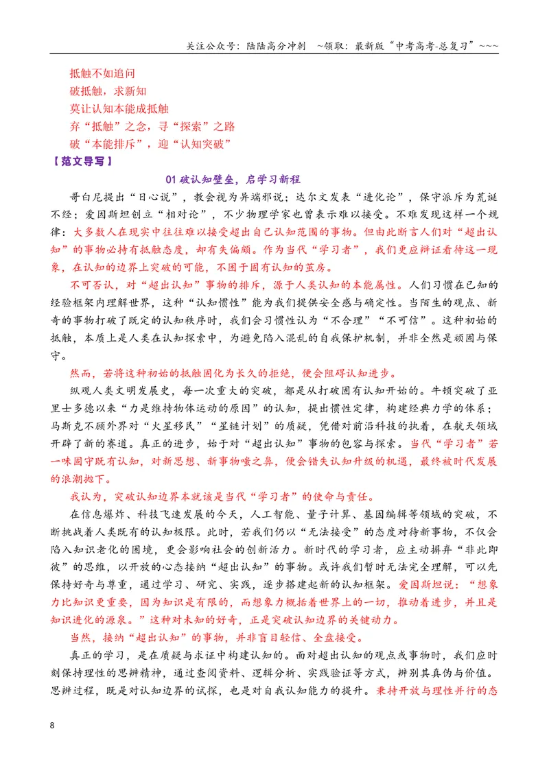 《专题092026届高三各地联考8-12月问题驱动类作文汇编_专项复习_2026年-语文专项复习_2026年高考语文各市模考卷作文分类汇编导写-G380_资料》第8页预览