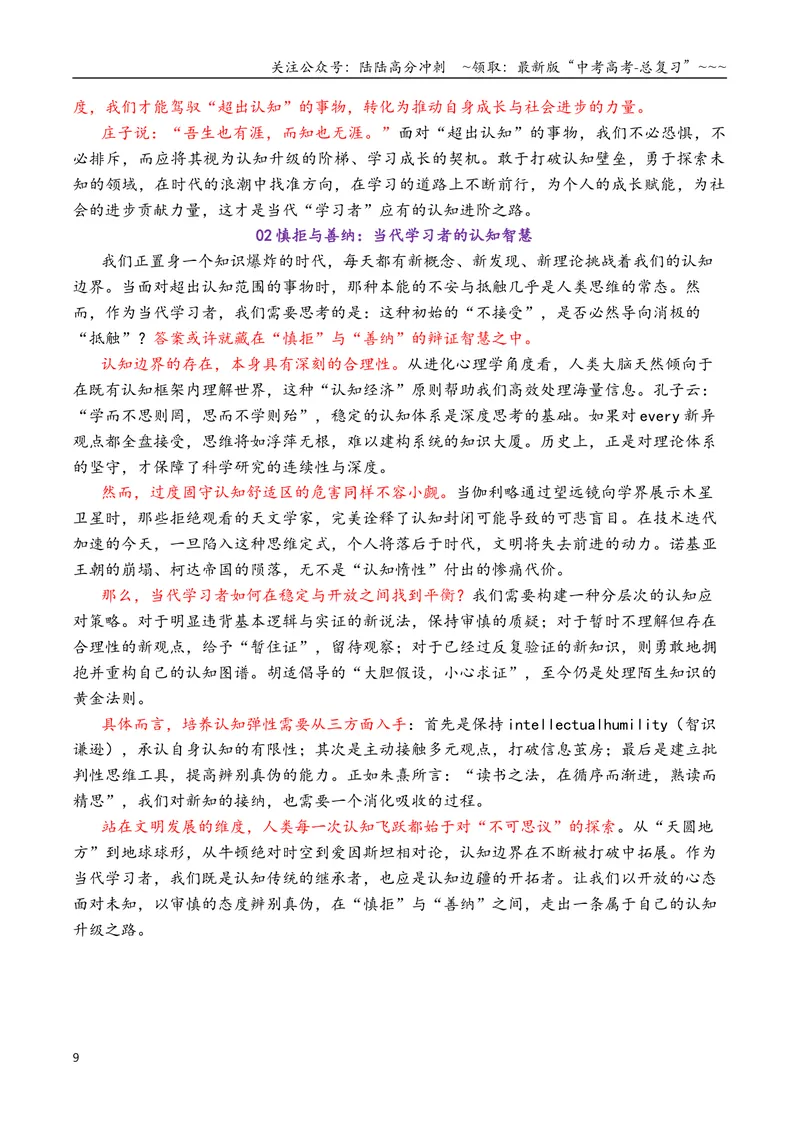 《专题092026届高三各地联考8-12月问题驱动类作文汇编_专项复习_2026年-语文专项复习_2026年高考语文各市模考卷作文分类汇编导写-G380_资料》第9页预览