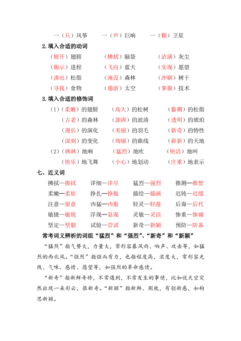 《复习资料丨部编版四年级下第二单元复习重点_小学1-6年级全科全套_1-6年级全科下册_四年级_四年级下语文_语文四下期末归类复习》第3页预览