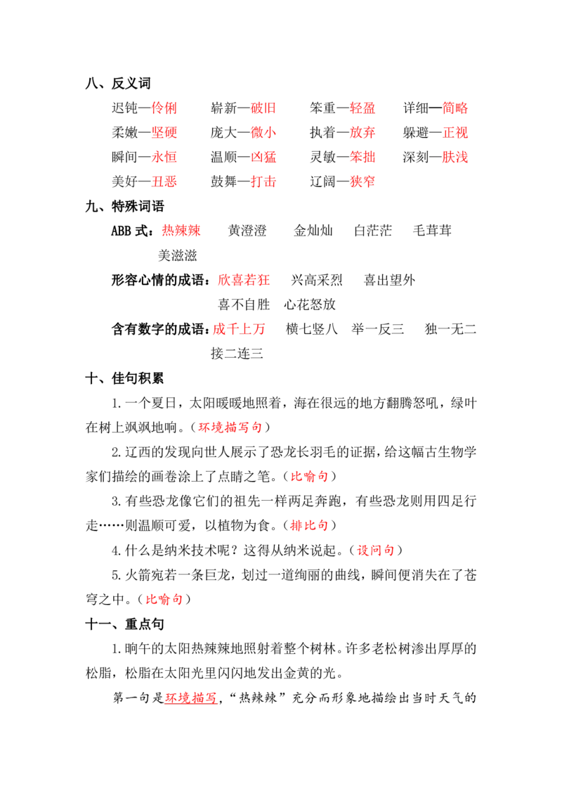 《复习资料丨部编版四年级下第二单元复习重点_小学1-6年级全科全套_1-6年级全科下册_四年级_四年级下语文_语文四下期末归类复习》第4页预览