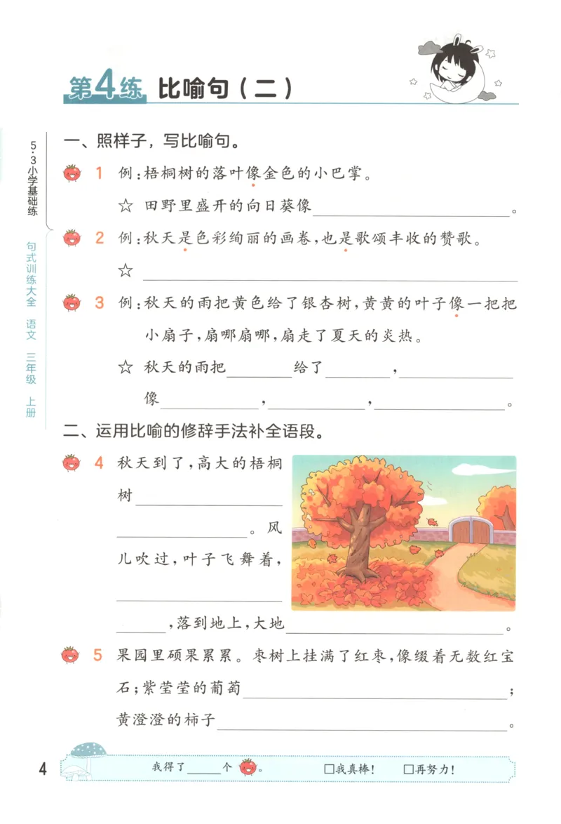 《26秋53句式训练大全语文3上_小初高学习资料合集（每天更新）_2026秋《53小学句式训练大全》》第10页预览