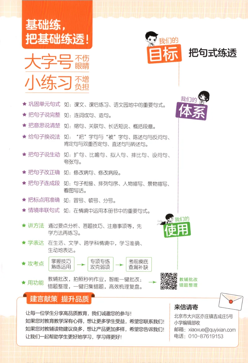 《26秋53句式训练大全语文3上_小初高学习资料合集（每天更新）_2026秋《53小学句式训练大全》》第2页预览