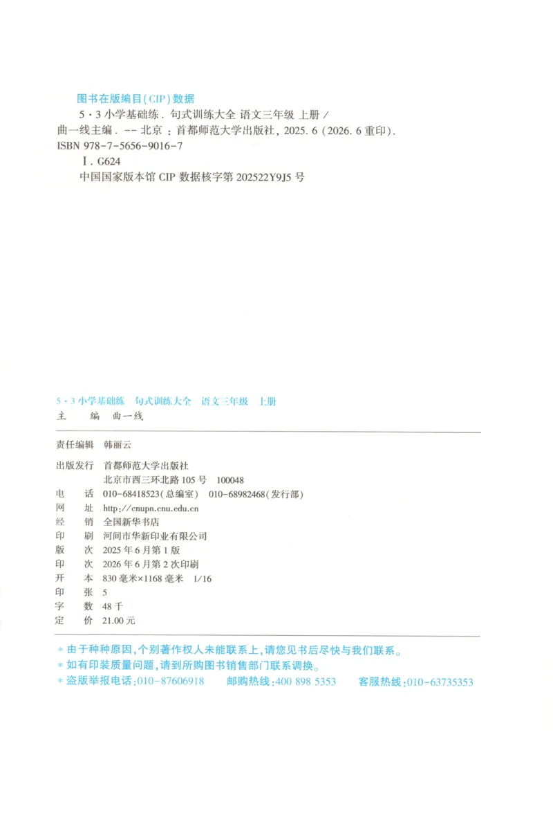 《26秋53句式训练大全语文3上_小初高学习资料合集（每天更新）_2026秋《53小学句式训练大全》》第4页预览