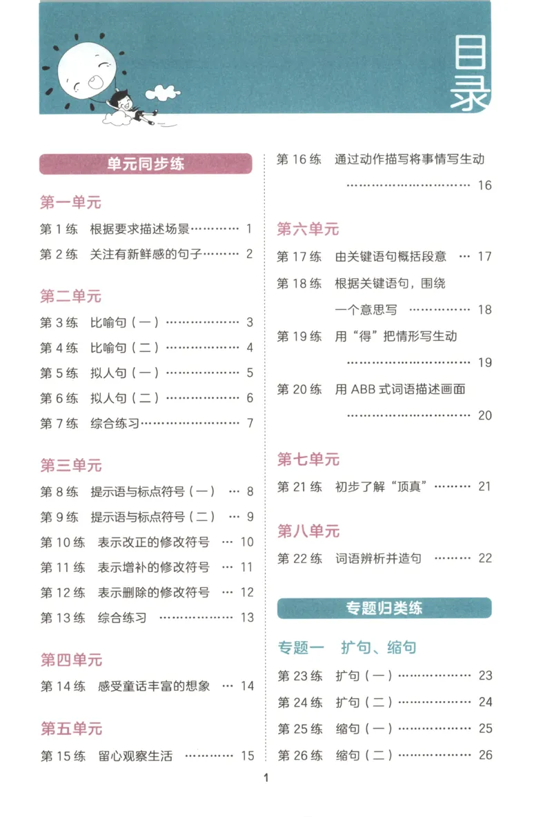 《26秋53句式训练大全语文3上_小初高学习资料合集（每天更新）_2026秋《53小学句式训练大全》》第5页预览