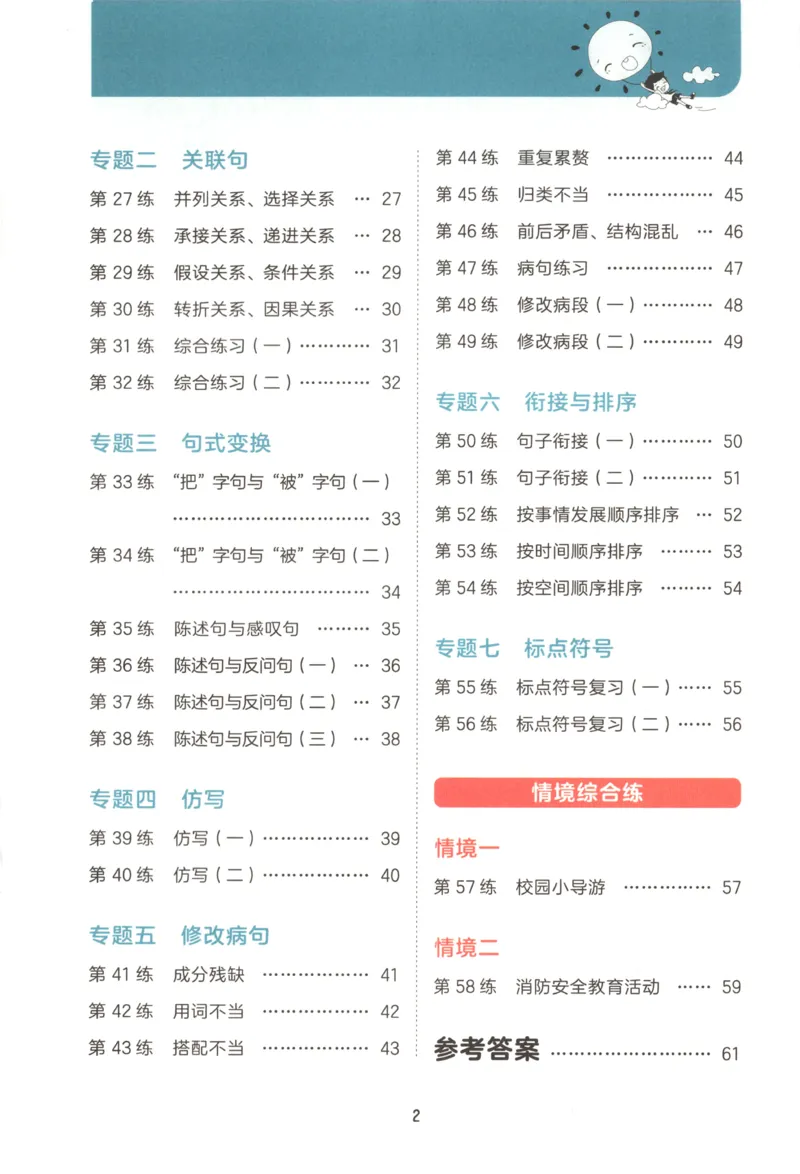 《26秋53句式训练大全语文3上_小初高学习资料合集（每天更新）_2026秋《53小学句式训练大全》》第6页预览