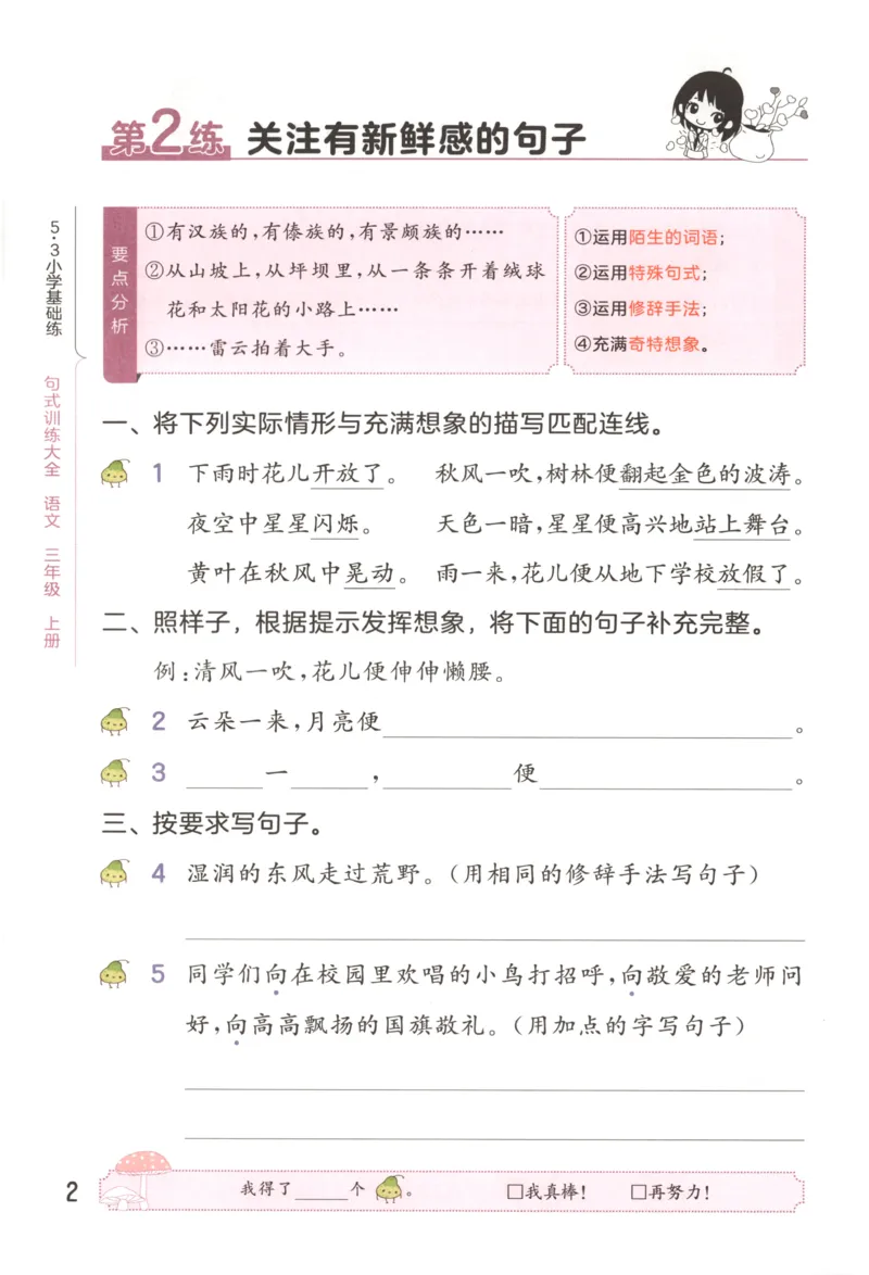 《26秋53句式训练大全语文3上_小初高学习资料合集（每天更新）_2026秋《53小学句式训练大全》》第8页预览