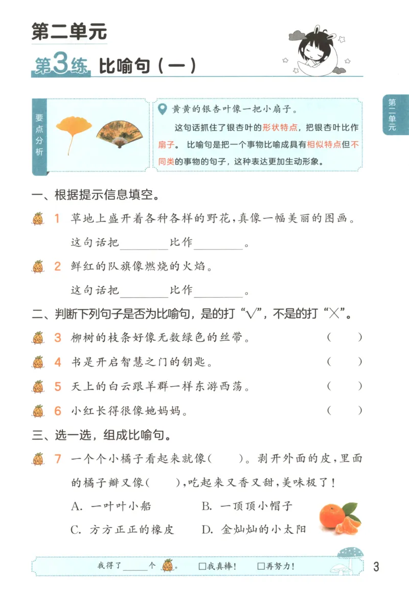 《26秋53句式训练大全语文3上_小初高学习资料合集（每天更新）_2026秋《53小学句式训练大全》》第9页预览