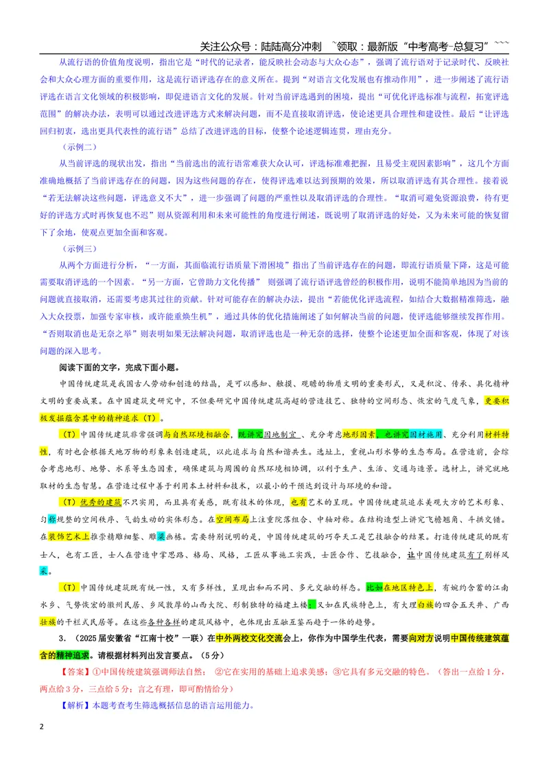《专题10小应用文写作考点专训（01）（教师版）_一轮复习_2026年-语文一轮复习_2026年新高考语文一轮复习各考点满分练习题-G76_资料_2026版_第三大类：语言文字运用》第2页预览