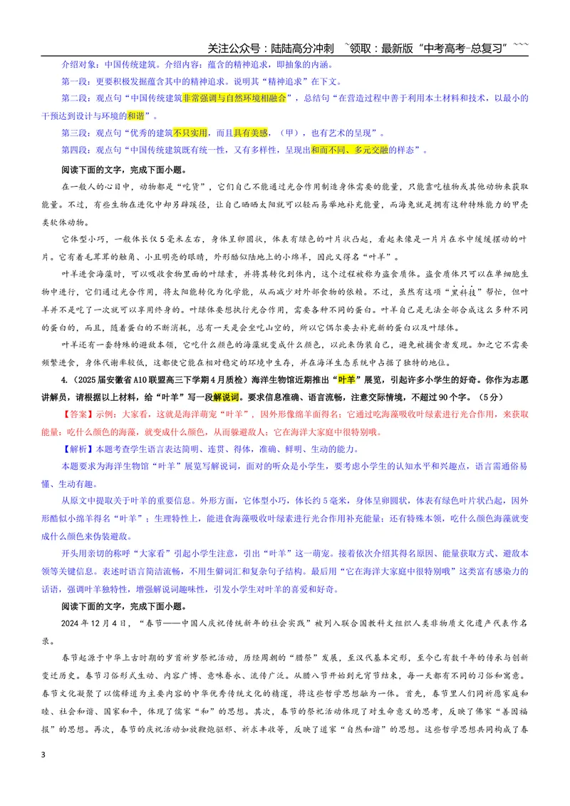 《专题10小应用文写作考点专训（01）（教师版）_一轮复习_2026年-语文一轮复习_2026年新高考语文一轮复习各考点满分练习题-G76_资料_2026版_第三大类：语言文字运用》第3页预览