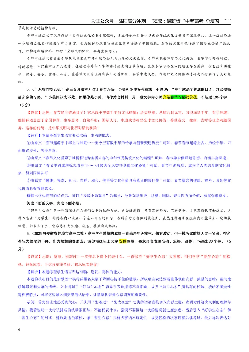 《专题10小应用文写作考点专训（01）（教师版）_一轮复习_2026年-语文一轮复习_2026年新高考语文一轮复习各考点满分练习题-G76_资料_2026版_第三大类：语言文字运用》第4页预览