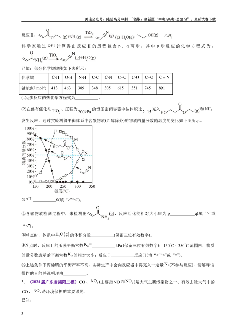 《易错化学反应原理综合题题组（学生版）_05-化学-高考总复习_专项复习_2025年_2025年高考化学考试易错题（新高考通用）》第3页预览