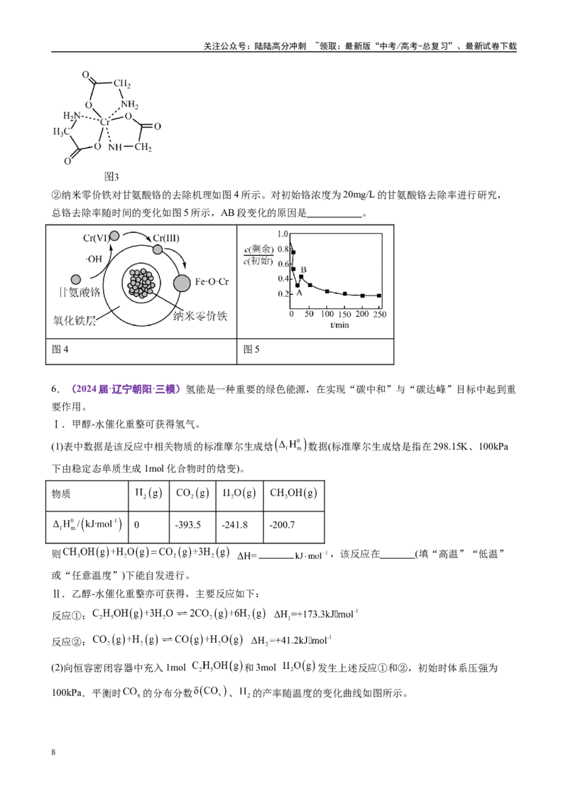 《易错化学反应原理综合题题组（学生版）_05-化学-高考总复习_专项复习_2025年_2025年高考化学考试易错题（新高考通用）》第8页预览
