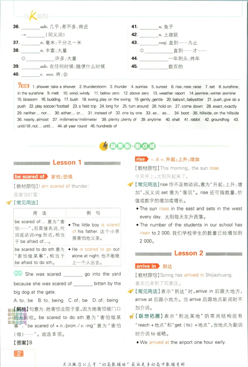 《初中必刷题八年级下册英语冀教版狂k重点_2、2025初中必刷题合集_初中必刷题23+24+25上册_2023版》第6页预览