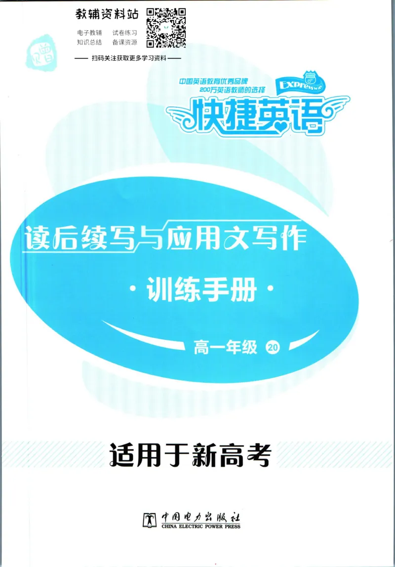 《活页英语时文高一第20期训练手册_小初高学习资料合集（每天更新）_快捷英语外刊《活页英语时文阅读理解》》第1页预览